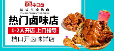 千味齋食品加盟 加盟費(fèi)多少錢(qián) 電話 怎么樣